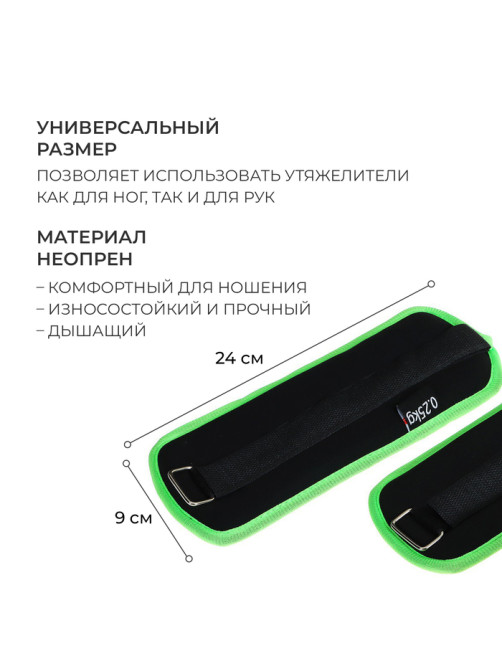 Утяжелители неопреновые ONLYTOP, 2 шт.×0.25 кг, чёрные, салатовые