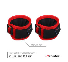 Утяжелители на запястье ONLYTOP, 2 шт.×100 г, красные