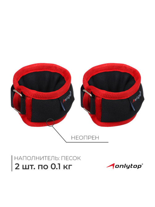 Утяжелители на запястье ONLYTOP, 2 шт.×100 г, красные