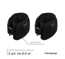 Утяжелители на запястье, 2 шт.×200 г, чёрные