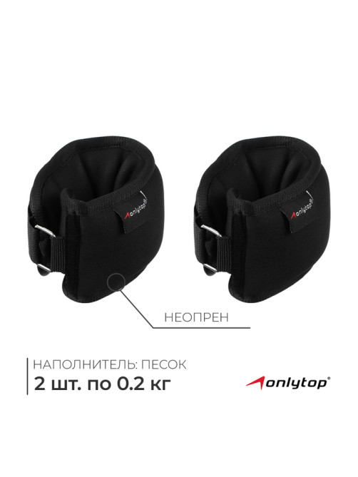 Утяжелители на запястье, 2 шт.×200 г, чёрные