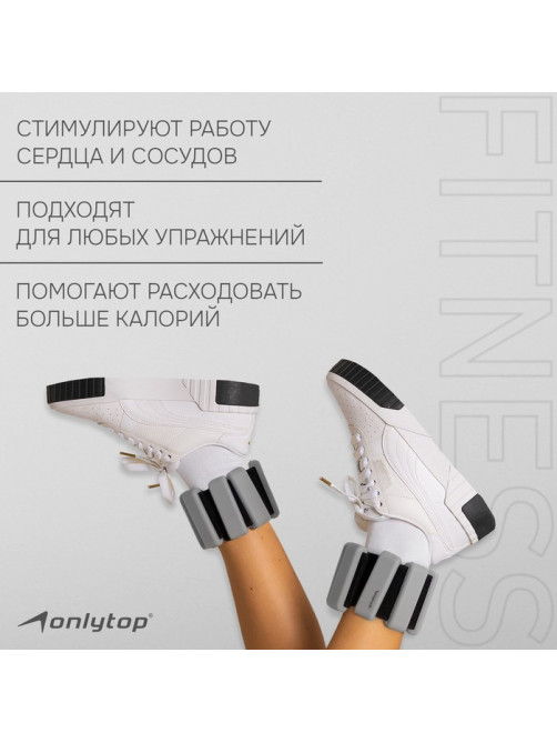Утяжелители ONLYTOP, 2 шт.×0.5 кг, серые
