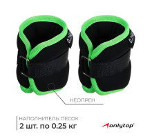 Утяжелители неопреновые ONLYTOP, 2 шт.×0.25 кг, чёрные, салатовые