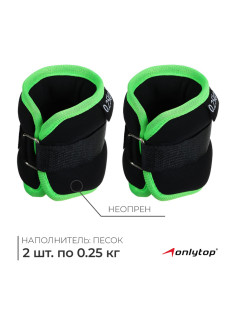 Утяжелители неопреновые ONLYTOP, 2 шт.×0.25 кг, чёрные, салатовые