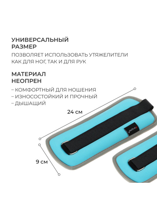 Утяжелители неопреновые ONLYTOP, 2 шт.×0.25 кг, голубые