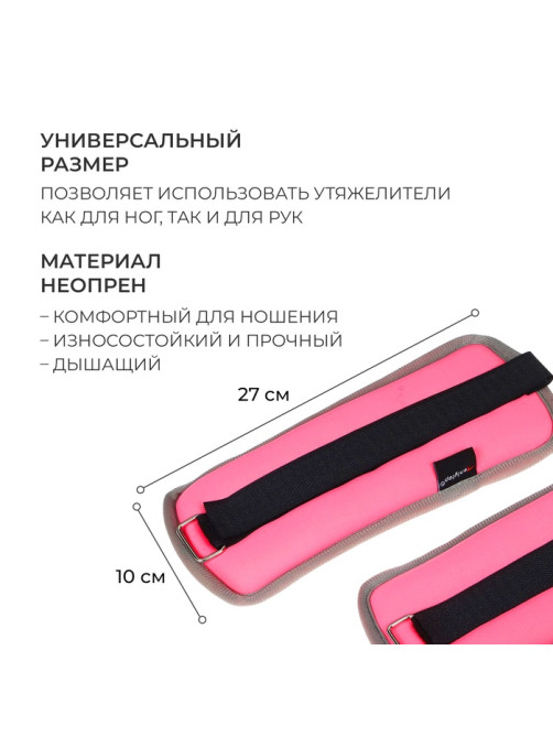 Утяжелители неопреновые ONLYTOP, 2 шт.×0.5 кг, розовые