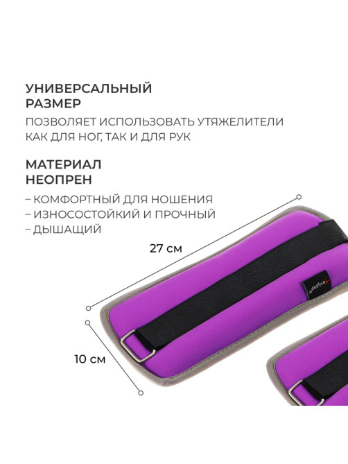 Утяжелители неопреновые ONLYTOP, 2 шт.×0.5 кг, фиолетовые