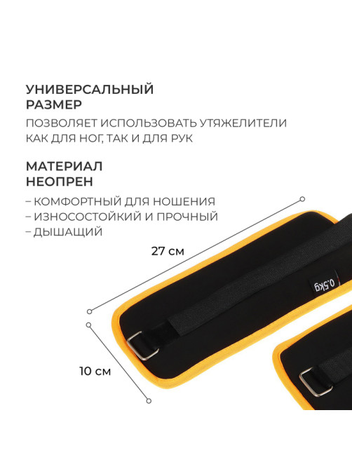 Утяжелители неопреновые ONLYTOP, 2 шт. × 0.5 кг, чёрные