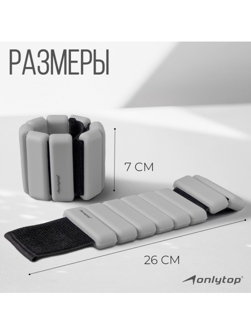 Утяжелители ONLYTOP, 2 шт.×0.5 кг, серые