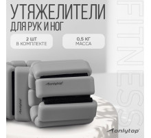 Утяжелители ONLYTOP, 2 шт.×0.5 кг, серые