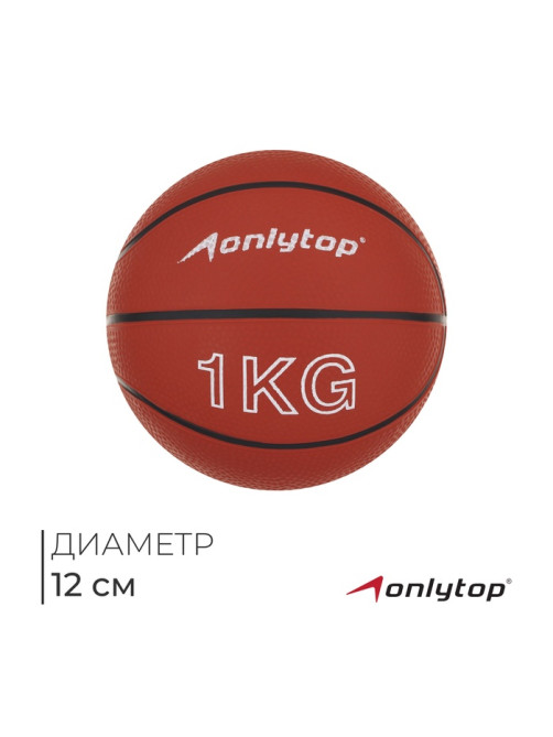 Медицинбол ONLYTOP, 1 кг, оранжевый