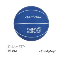 Медицинбол ONLYTOP, 2 кг, синий