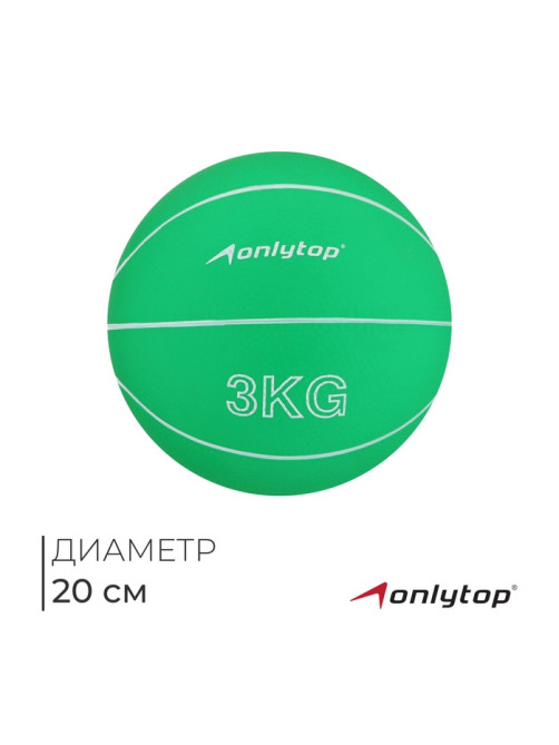 Медицинбол ONLYTOP, 3 кг, зелёный