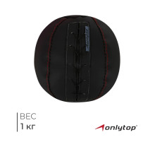 Мяч набивной ONLYTOP, 1 кг