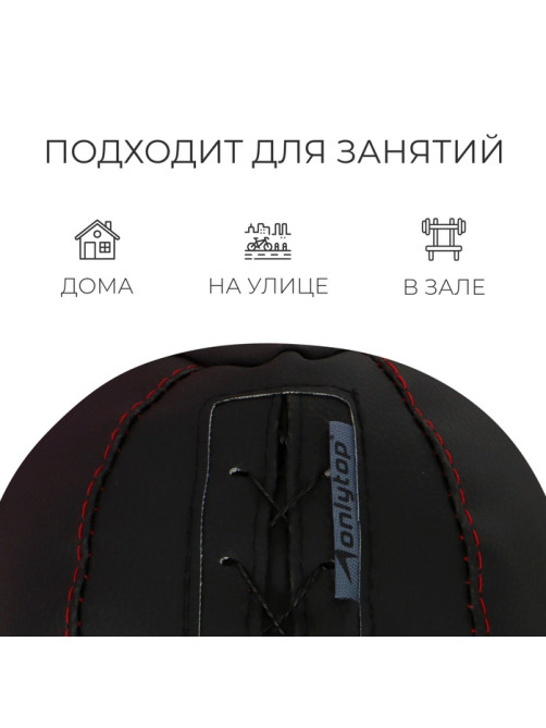 Мяч набивной ONLYTOP, 1 кг