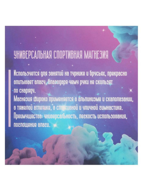 Магнезия в коробке ONLYTOP «Спортивная»
