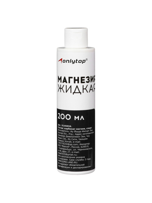 Спортивная магнезия жидкая, 200 мл