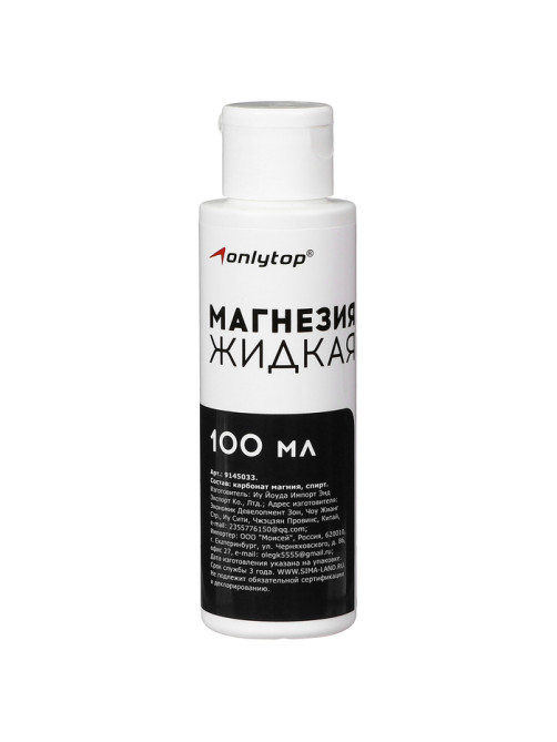 Спортивная магнезия жидкая, 100 мл