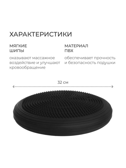 Подушка балансировочная ONLYTOP, массажная, d=32 см, чёрная