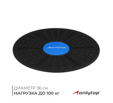 Балансировочная доска для фитнеса ONLYTOP, d=36 см