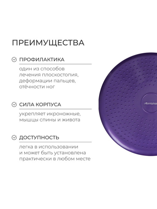 Подушка балансировочная ONLYTOP, массажная, d=35 см, фиолетовая