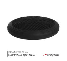 Подушка балансировочная ONLYTOP, массажная, d=32 см, чёрная