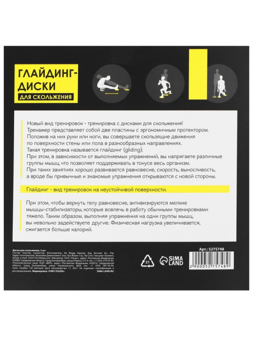 Глайдинг - диски для скольжения ONLYTOP, 2 шт.