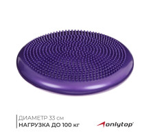Подушка балансировочная ONLYTOP, массажная, d=35 см, фиолетовая