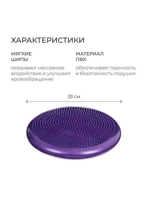 Подушка балансировочная ONLYTOP, массажная, d=35 см, фиолетовая