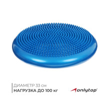 Подушка балансировочная ONLYTOP, массажная, d=35 см, синяя