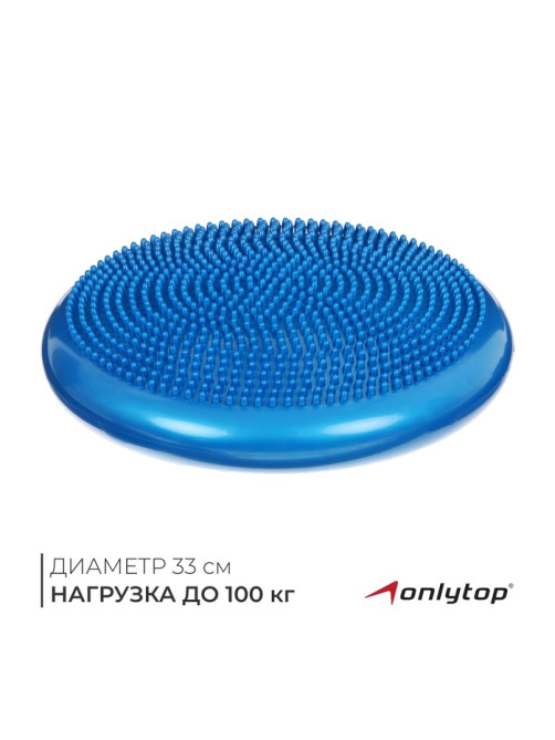 Подушка балансировочная ONLYTOP, массажная, d=35 см, синяя