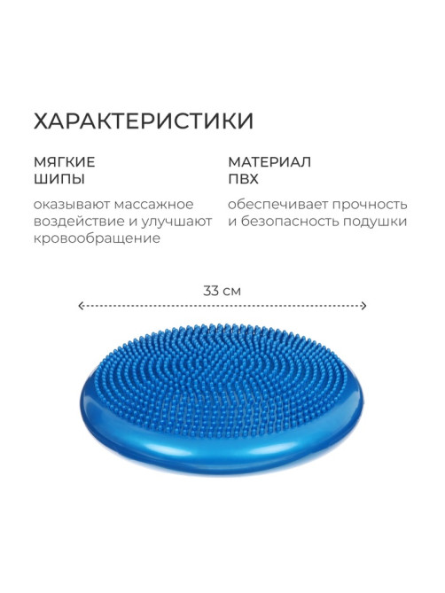Подушка балансировочная ONLYTOP, массажная, d=35 см, синяя