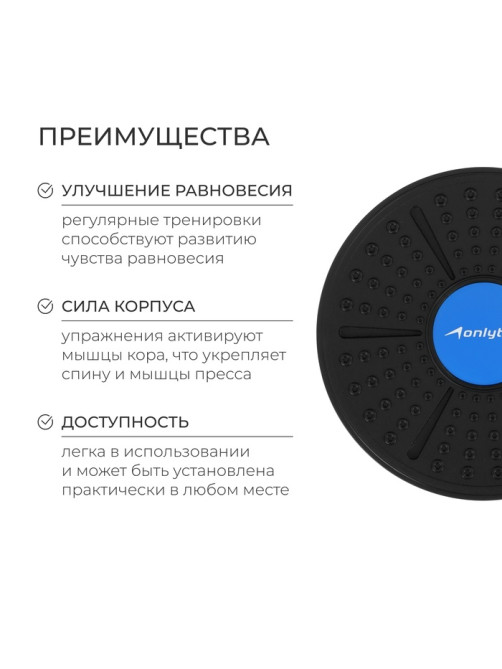 Балансировочная доска для фитнеса ONLYTOP, d=36 см