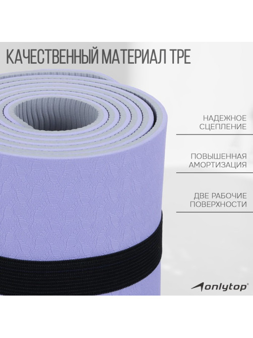 Коврик для фитнеса и йоги ONLYTOP, нескользящий, 183×61×0.6 см, серый, фиолетовый