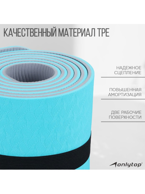 Коврик для фитнеса и йоги ONLYTOP, нескользящий, 183×61×0.6 см, серый, голубой
