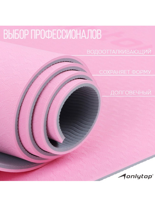 Коврик для фитнеса и йоги ONLYTOP, 183×61×0.6 см, серый, розовый