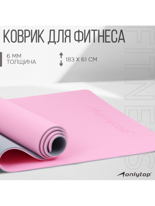 Коврик для фитнеса и йоги ONLYTOP, 183×61×0.6 см, серый, розовый