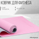 Коврик для фитнеса и йоги ONLYTOP, 183×61×0.6 см, серый, розовый