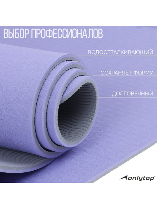 Коврик для фитнеса и йоги ONLYTOP, нескользящий, 183×61×0.6 см, серый, фиолетовый
