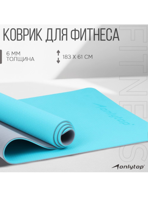 Коврик для фитнеса и йоги ONLYTOP, нескользящий, 183×61×0.6 см, серый, голубой