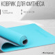 Коврик для фитнеса и йоги ONLYTOP, нескользящий, 183×61×0.6 см, серый, голубой