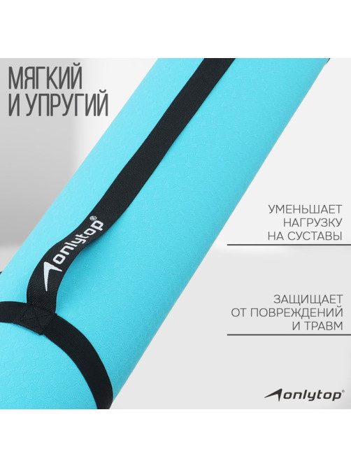 Коврик для фитнеса и йоги ONLYTOP, нескользящий, 183×61×0.6 см, серый, голубой