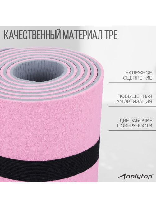 Коврик для фитнеса и йоги ONLYTOP, 183×61×0.6 см, серый, розовый