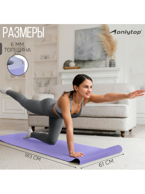 Коврик для фитнеса и йоги ONLYTOP, нескользящий, 183×61×0.6 см, серый, фиолетовый