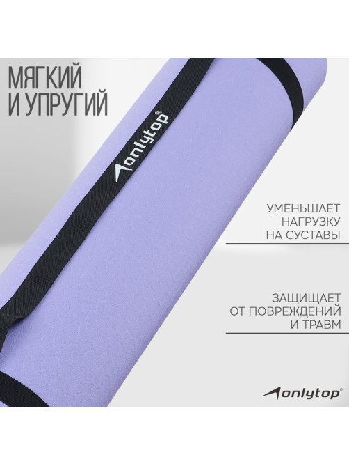 Коврик для фитнеса и йоги ONLYTOP, нескользящий, 183×61×0.6 см, серый, фиолетовый