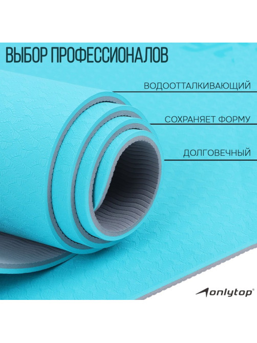 Коврик для фитнеса и йоги ONLYTOP, нескользящий, 183×61×0.6 см, серый, голубой