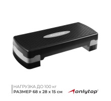 Степ-платформа ONLYTOP, 2-уровневая, 68×28×15 см, до 100 кг
