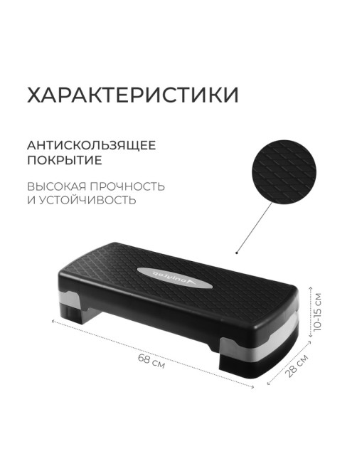 Степ-платформа ONLYTOP, 2-уровневая, 68×28×15 см, до 100 кг