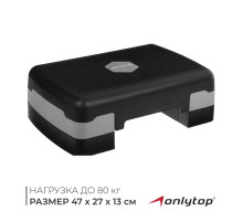 Степ-платформа ONLYTOP, 2-уровневая, 47×27×13 см, до 80 кг, чёрная