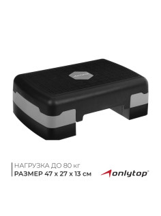 Степ-платформа ONLYTOP, 2-уровневая, 47×27×13 см, до 80 кг, чёрная